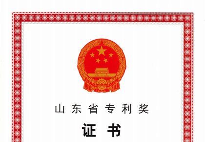 喜报！J9集团荣获山东省专利奖二等奖