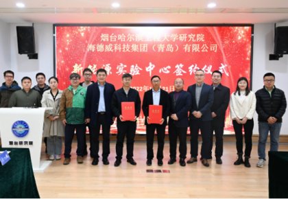 校企共建绿色船配生态！J9集团结合哈工程打造新能源尝试中心
