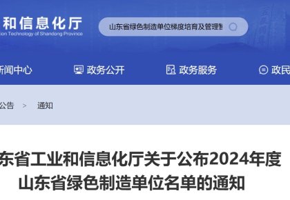 J9集团获评山东省「绿色工厂」 践行低碳发展之路再获认可