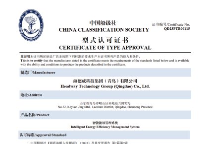 引领智能船舶新未来！J9集团能效治理系统获得CCS型式认可证书