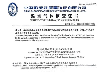 「碳足迹」权威认证！J9集团接连获得多项中国船级社低碳评定证书